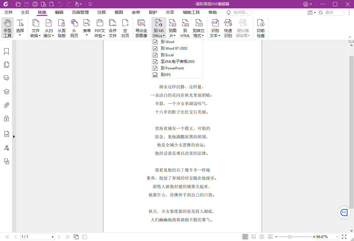 福昕高级PDF编辑器v26.1.1.36485专业版 福昕高级PDF编辑器v26.1.1.36485专业版