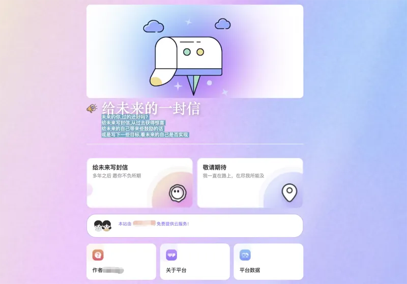 PHP时光邮局(给未来的自己写封信)网站源码 PHP时光邮局(给未来的自己写封信)网站源码