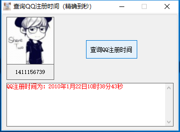 QQ注册时间一键查询精准到秒