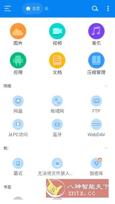 RS File Manager RS文件管理器v2.2.9高级版