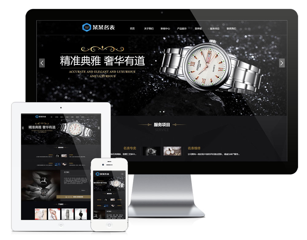 高端品牌手表eyoucms网站模板