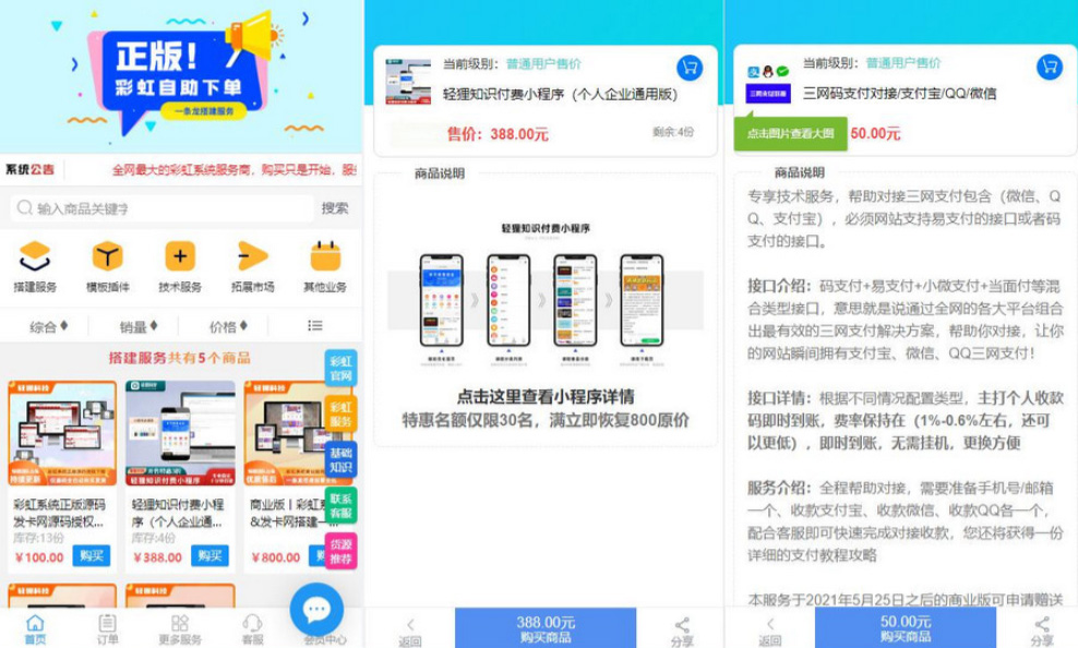 彩虹知识商城7.0.3开心升级版