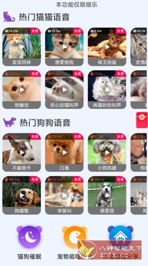 啵啵猫狗语音v1.3.0会员版