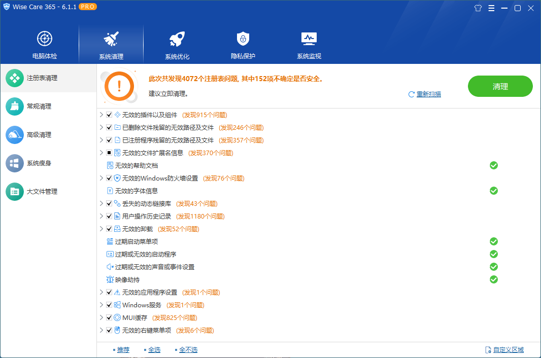 Wise Care 365 v7.2.8.709特别版