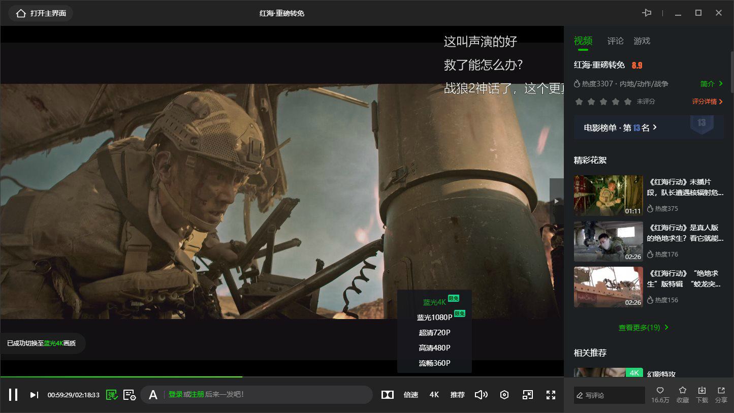 PC爱奇艺v7.10.122蓝光版