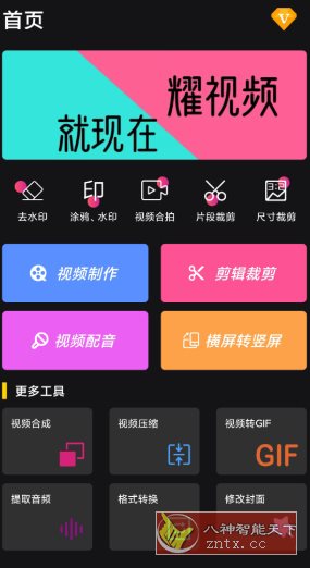 视频剪辑软件 v1.3.7高级版