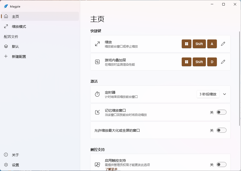 Magpie窗口缩放工具v0.11.1绿色版