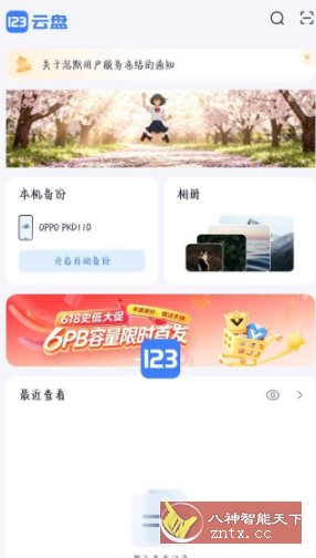 123云盘3.2.7部分SVIP版