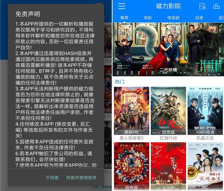 安卓磁力影院v1.2 可看各类大片