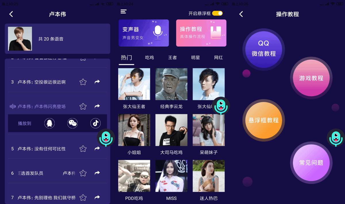 王者游戏变声器高级VIP版本
