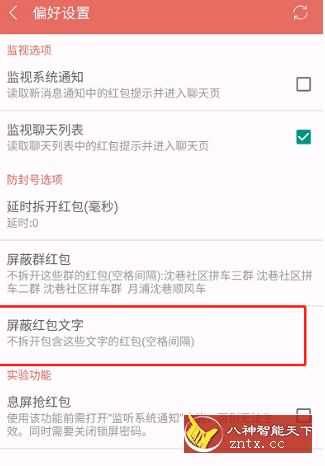 微信抢红包软件2.0更新版