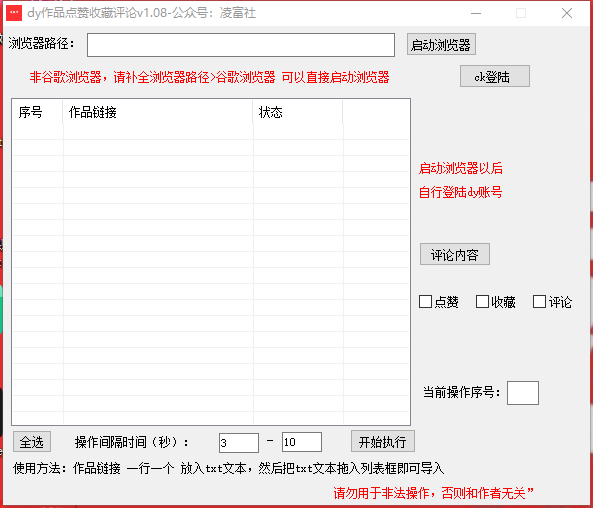 抖音作品全自动评论点赞收藏工具-趣奇资源网-第5张图片