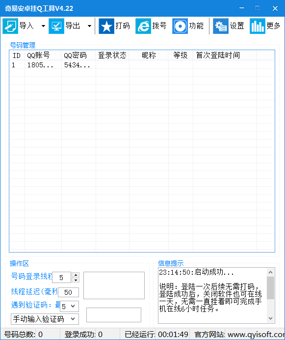 奇易安卓批量挂QQ加速神器