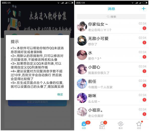 一键制作QQ消息可自定义内容