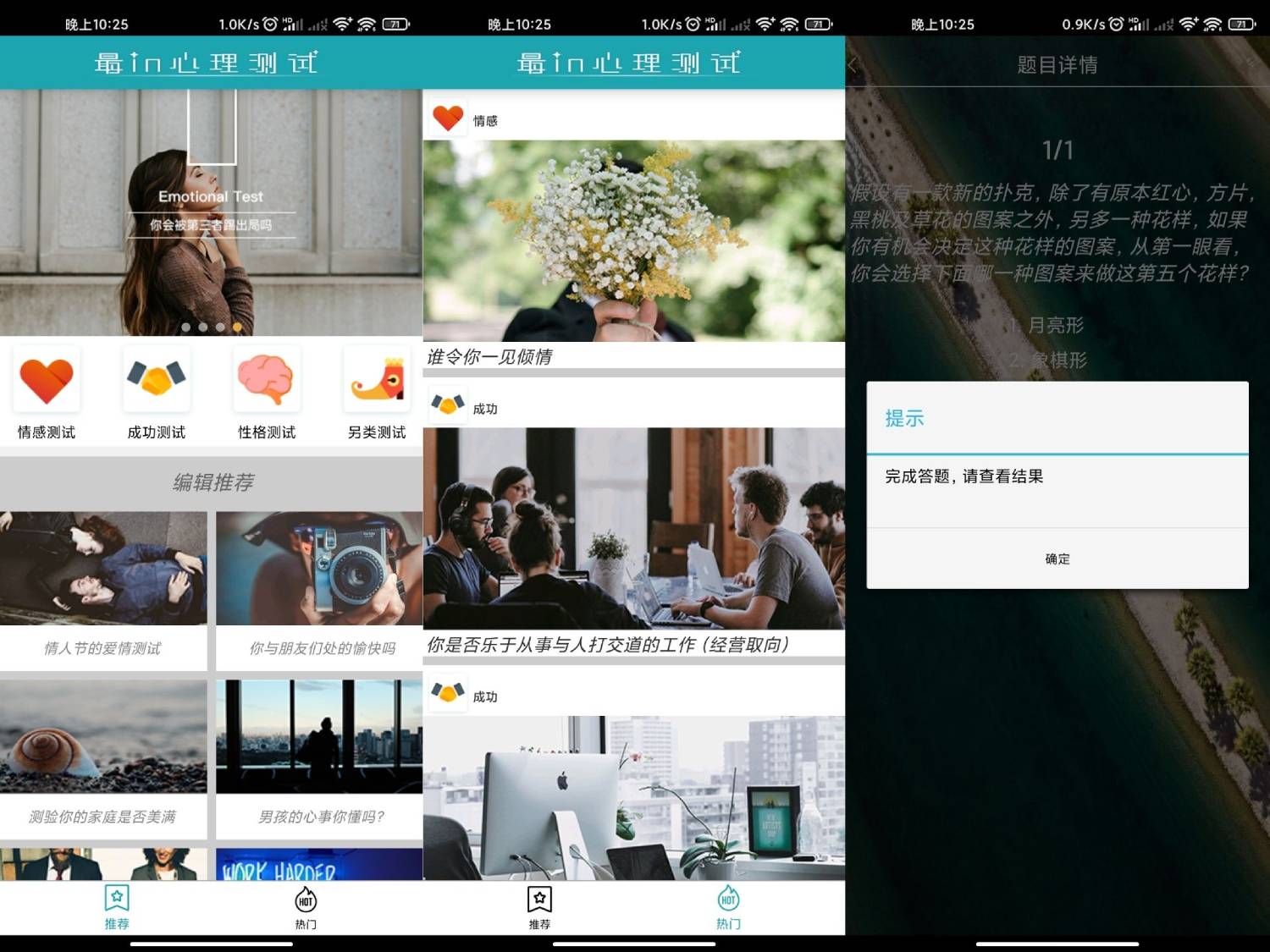 最in心理测试v1.0更加了解自己