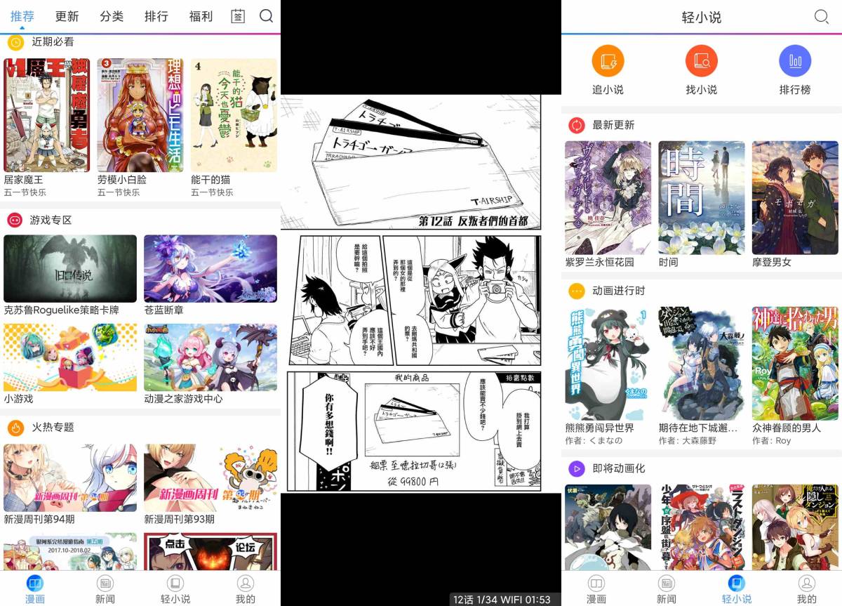 新版动漫之家动漫画安卓神器