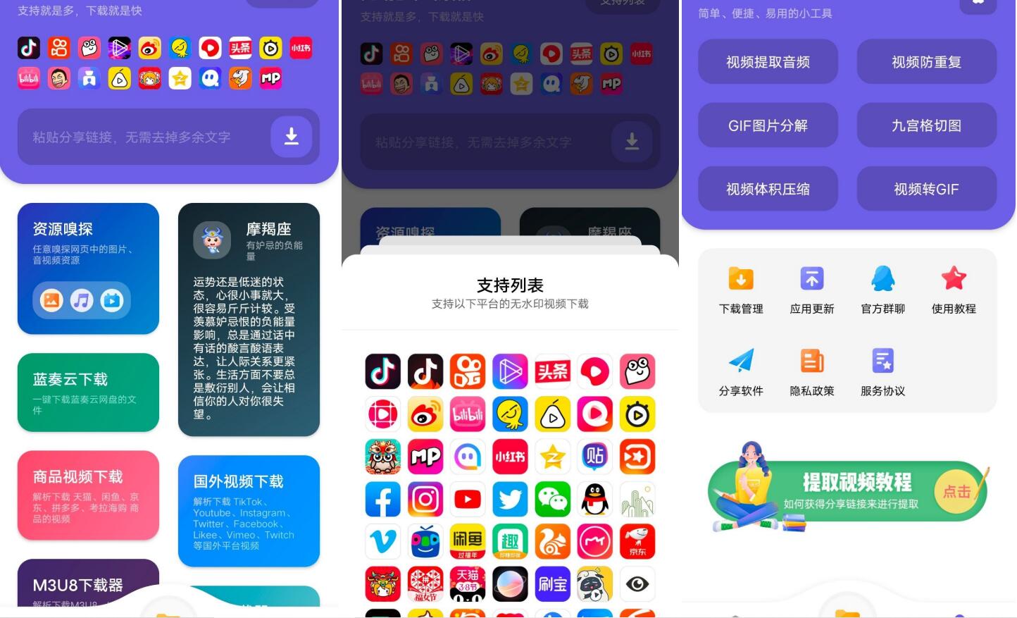全网短视频无水印下载 V1.2