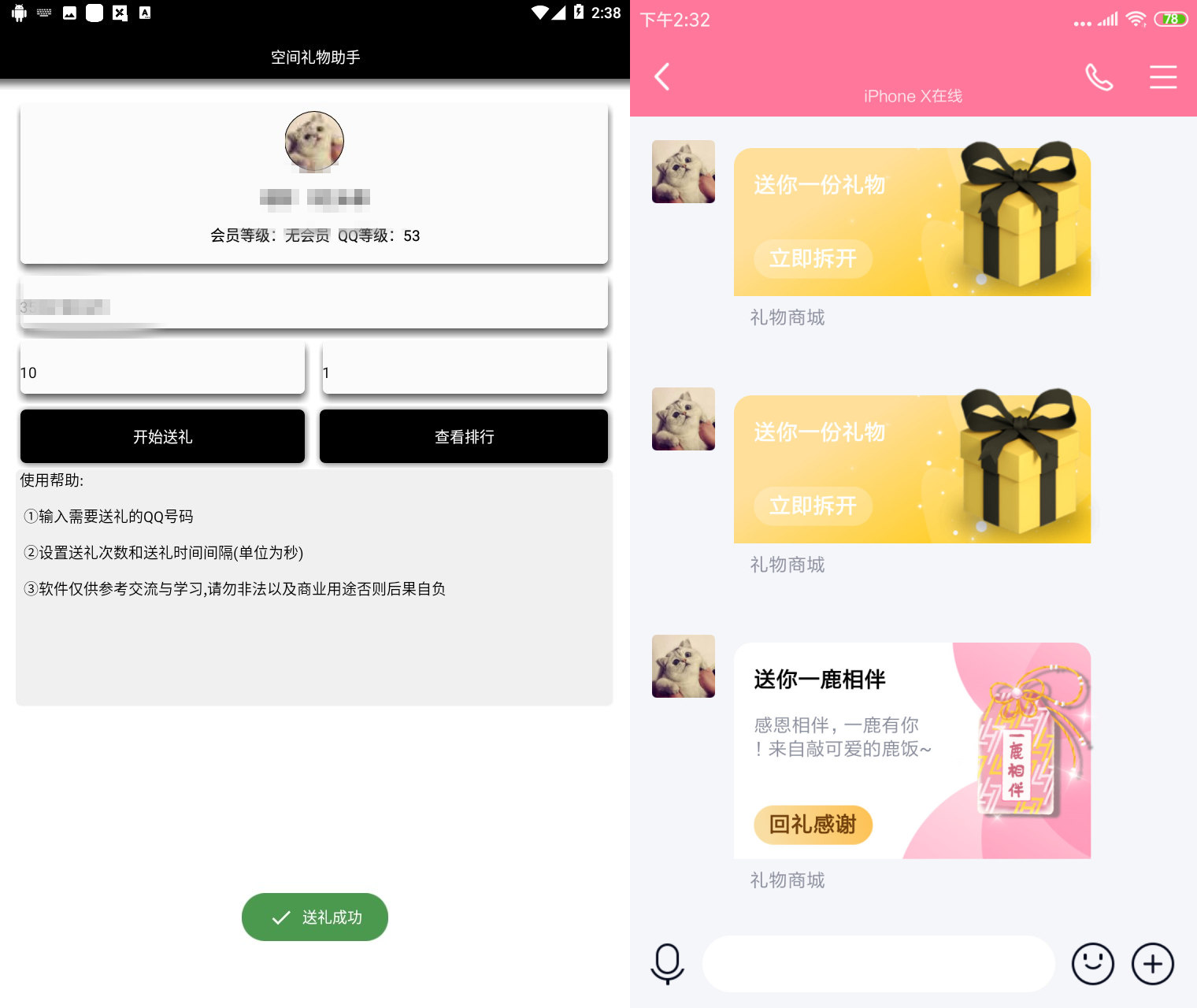 QQ无限赠送空间礼物助手
