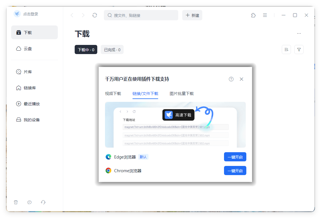 迅雷2025Beta v25.0.5.1154绿色精简版 迅雷2025Beta v25.0.5.1154绿色精简版