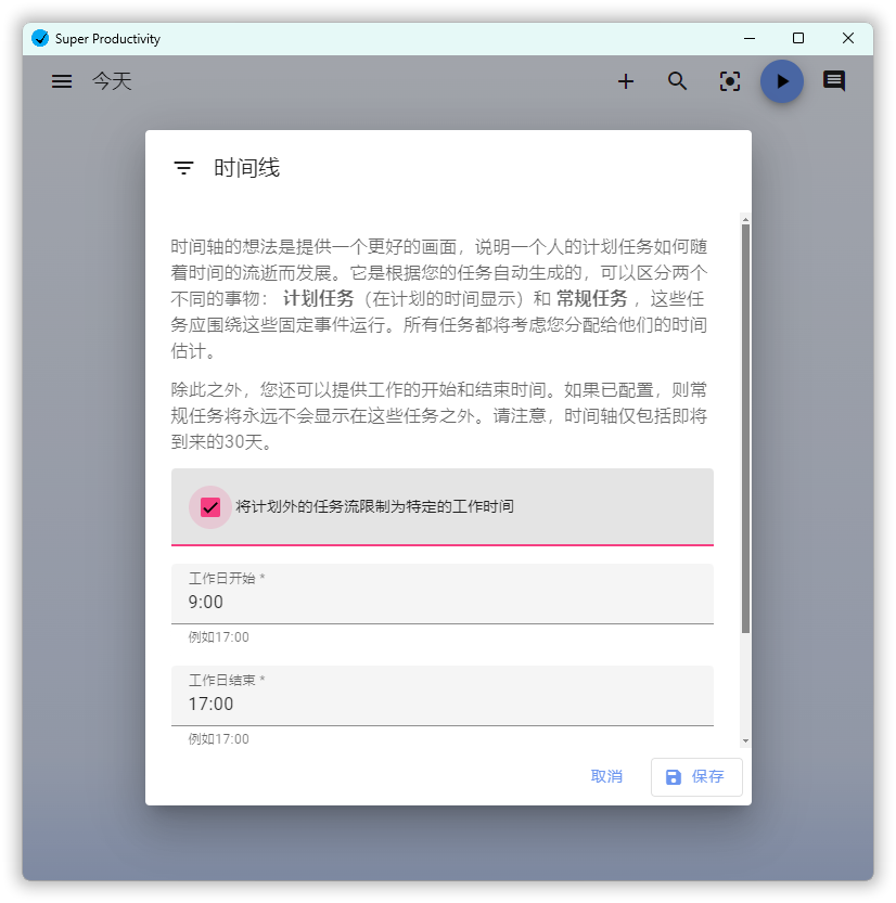 任务管理Super Productivity v16.8.1 任务管理Super Productivity v16.8.1