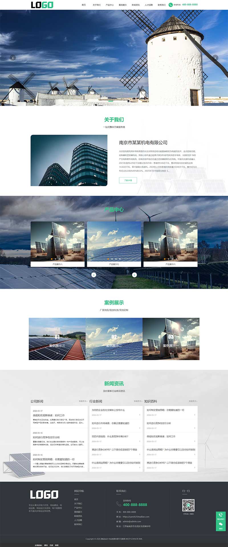 (自适应移动端)绿色光伏能源网站模板下载