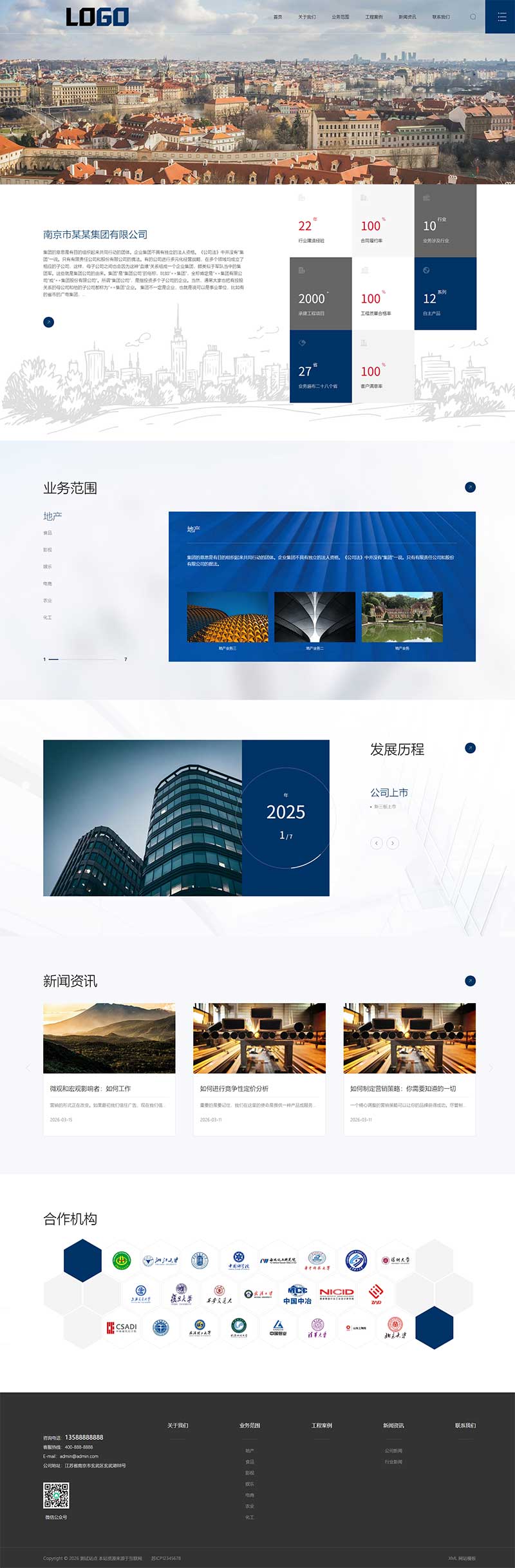 (自适应)集团企业官网模板 高端大气企业网站源码下载