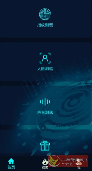 真心话大冒险测谎器