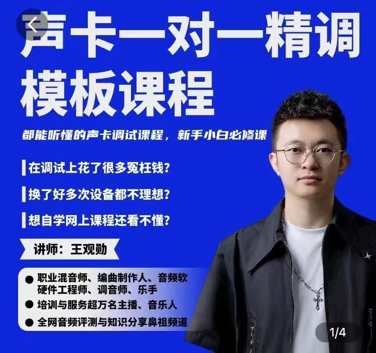 造音工坊一对一声卡精调模板课-趣奇资源网-第5张图片