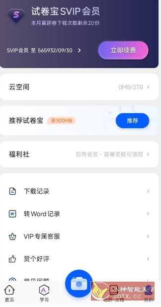 试卷宝 v4.7.0高级版