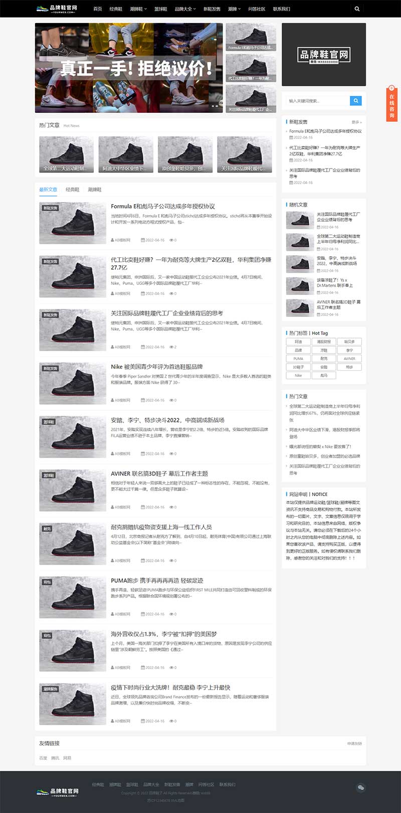 黑色大气品牌鞋子货源批发网pbootcms网站模板
