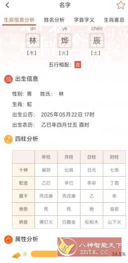起名取名字八易堂1.0.8高级版