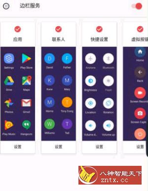 Edge Screen Pro 边缘手势v2.1.1免费付费高级版