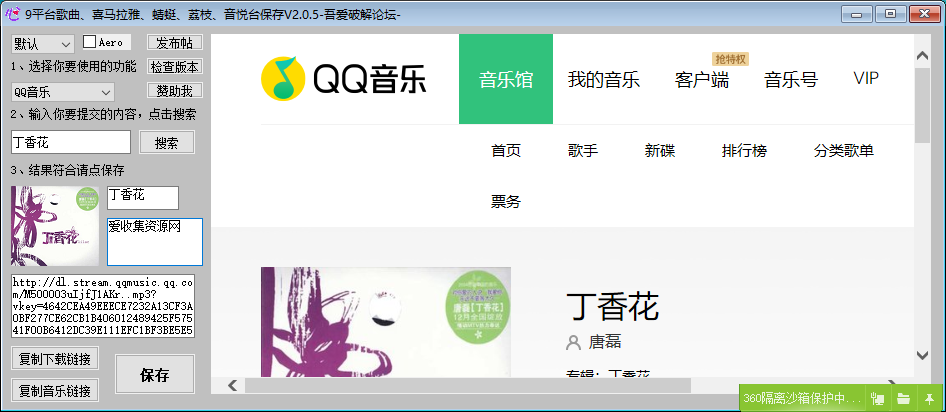 9大音乐平台歌曲PC下载器