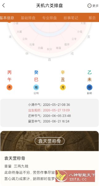 天机六爻排盘1.3.0高级版