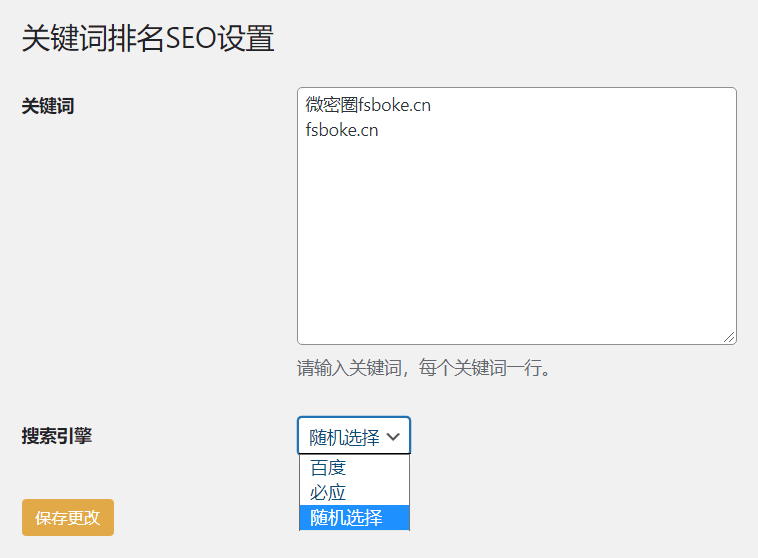 WordPress原创插件:Keyword-ranking-seo 1.0 关键词排名插件 有利于seo