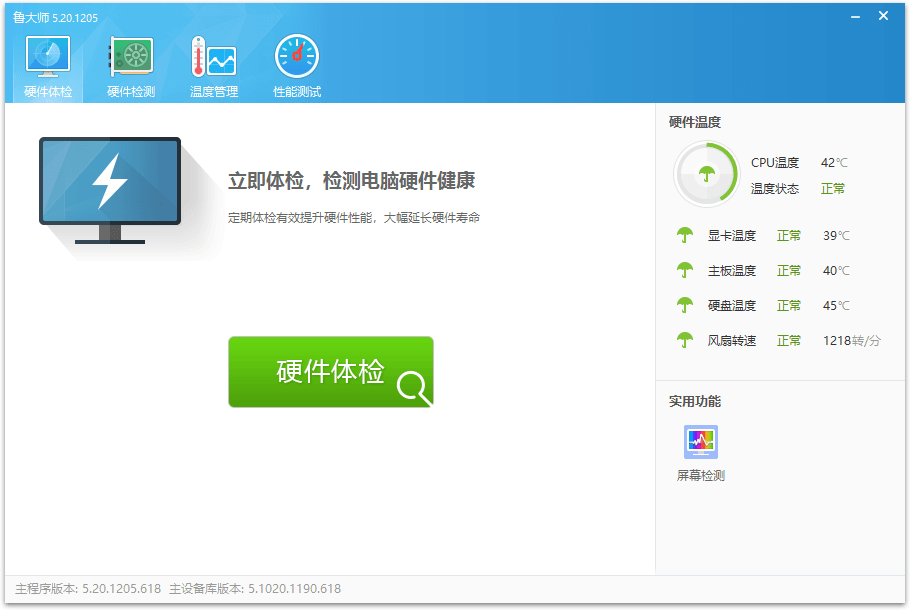 鲁大师v6.1026.4505.112单文件版 鲁大师v6.1026.4505.112单文件版