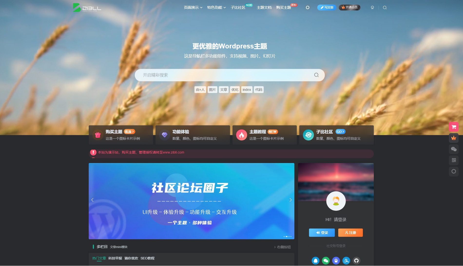 2024新版WordPress Zibll子比主题V7.6 开心版源码