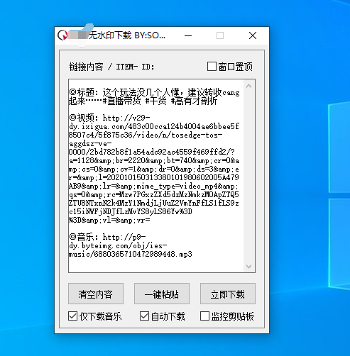 抖音无水印下载1.0小助手