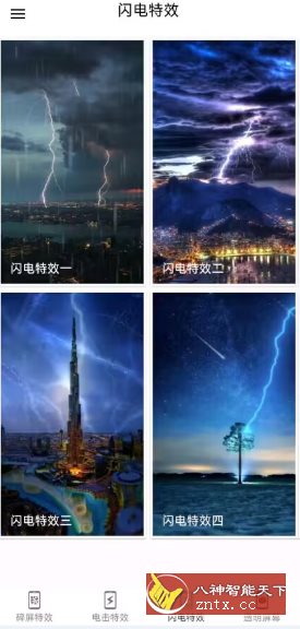 电击特效屏幕15.0高级版