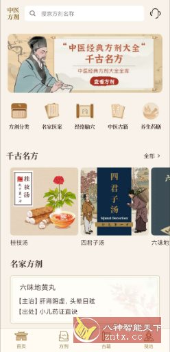 中医中药方剂v2.3高级版