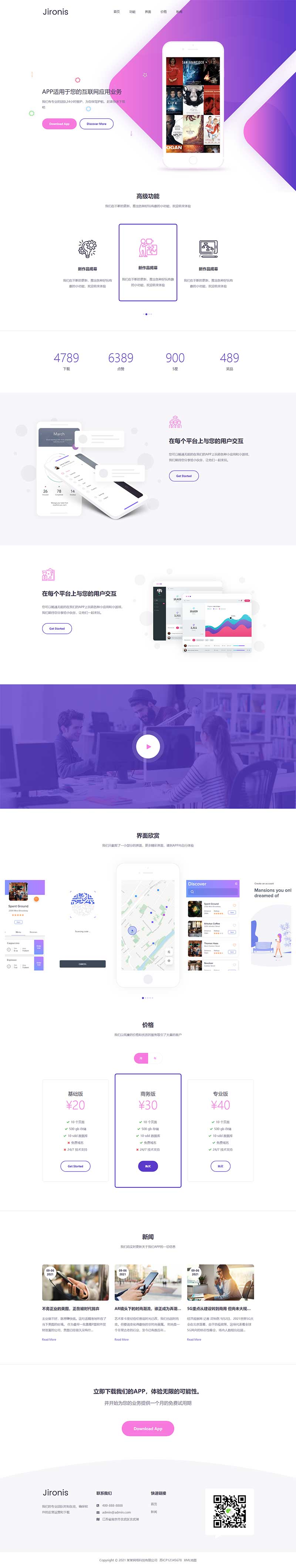 APP软件应用落地页pbootcms网站模板