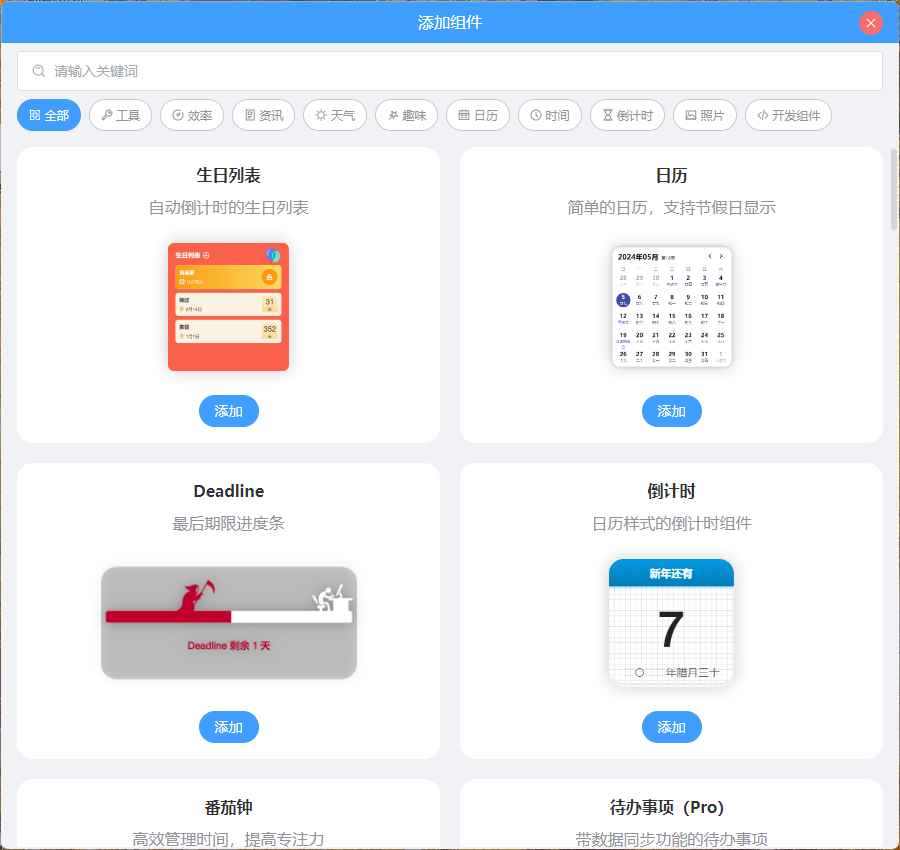 PC桌面组件v24.10.6.0绿色版