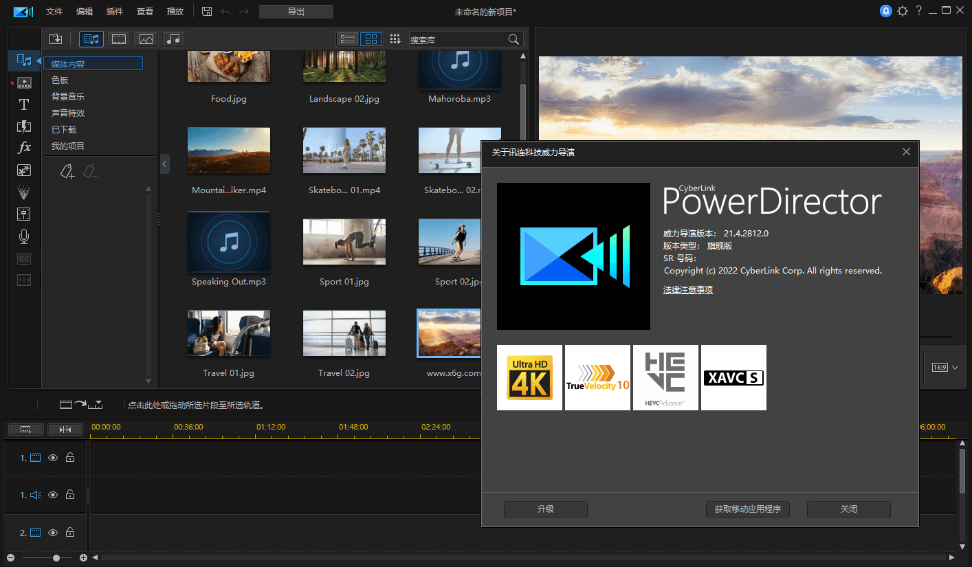 PowerDirector v23.4.1712旗舰版