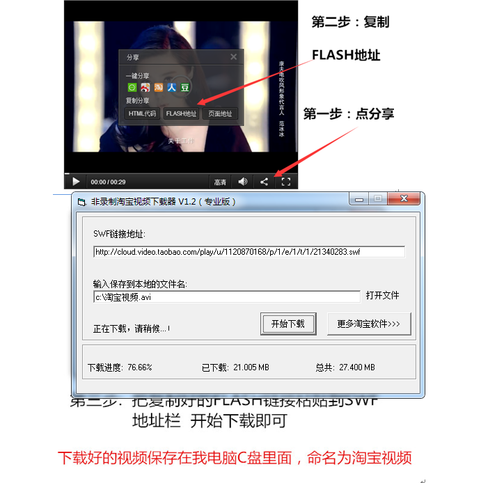 淘宝买的无损淘宝视频专业下载器