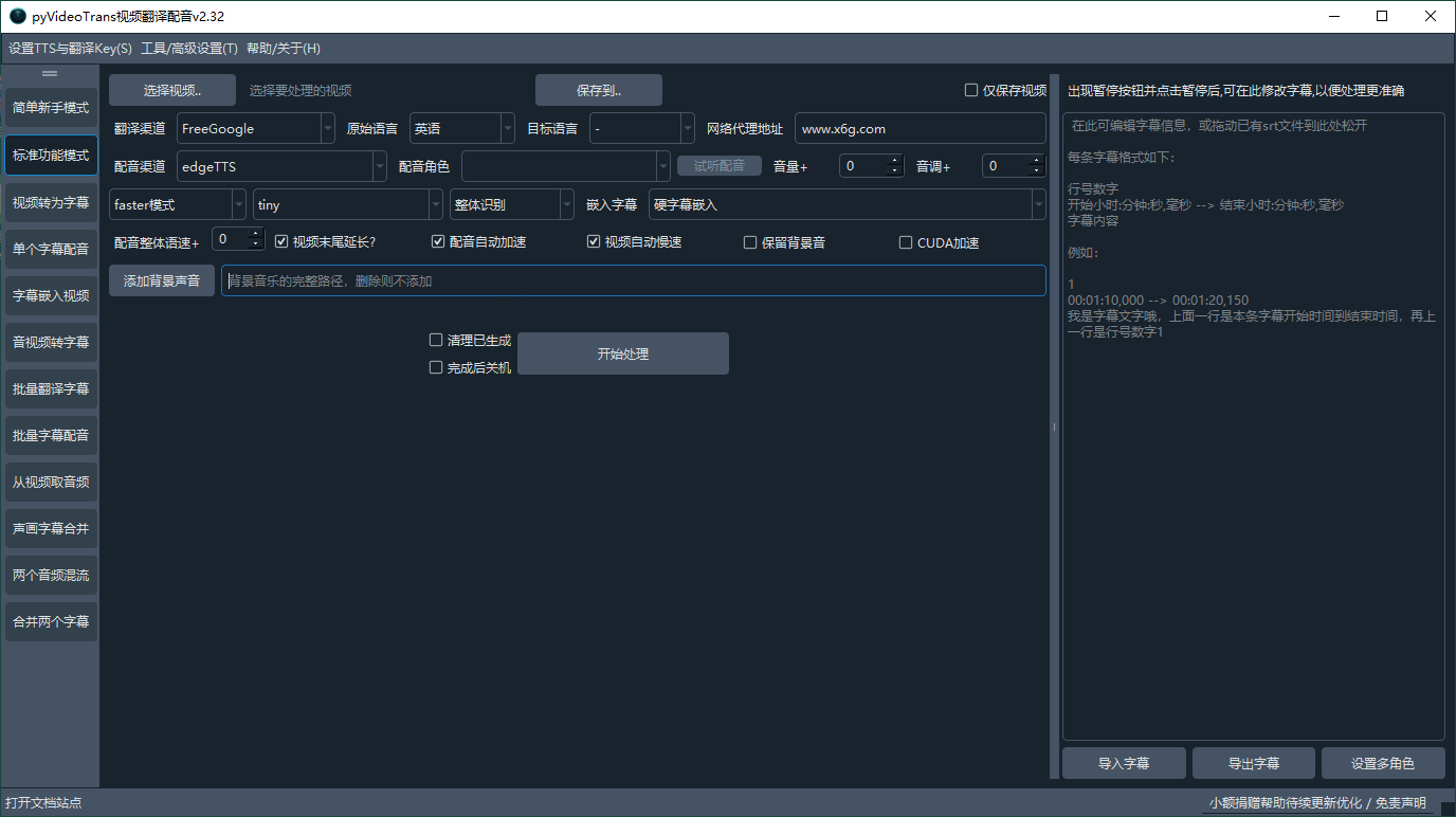 VideoTrans视频翻译配音v3.77绿色版