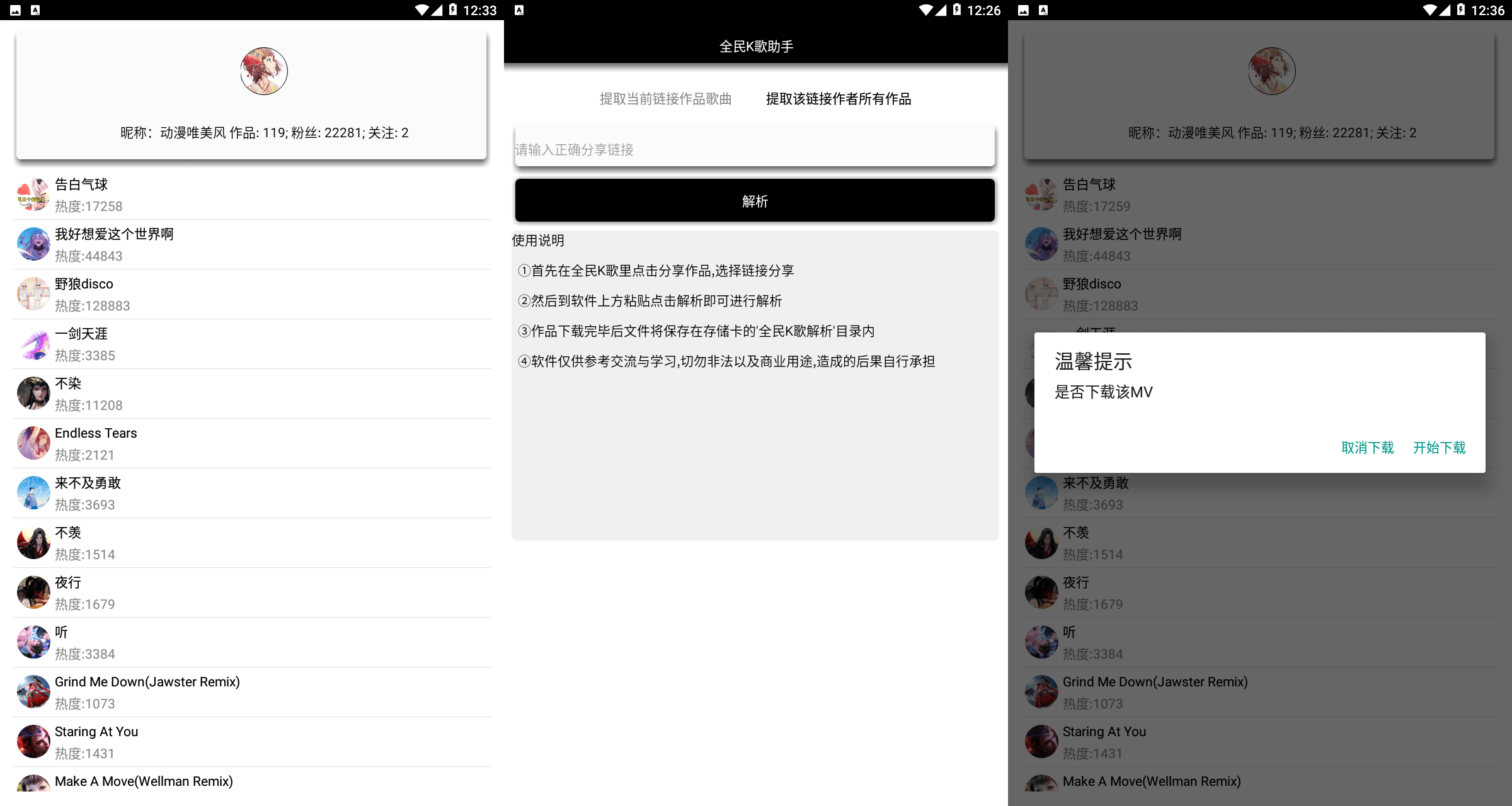 安卓全民K歌MP3下载助手