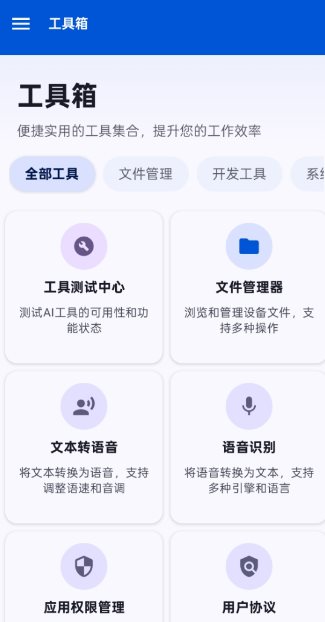 Operit AI 豆包AI手机开源版1.10.1+15
