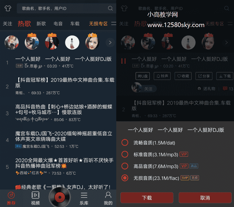 安卓DJ多多v4.5 免费下载无损