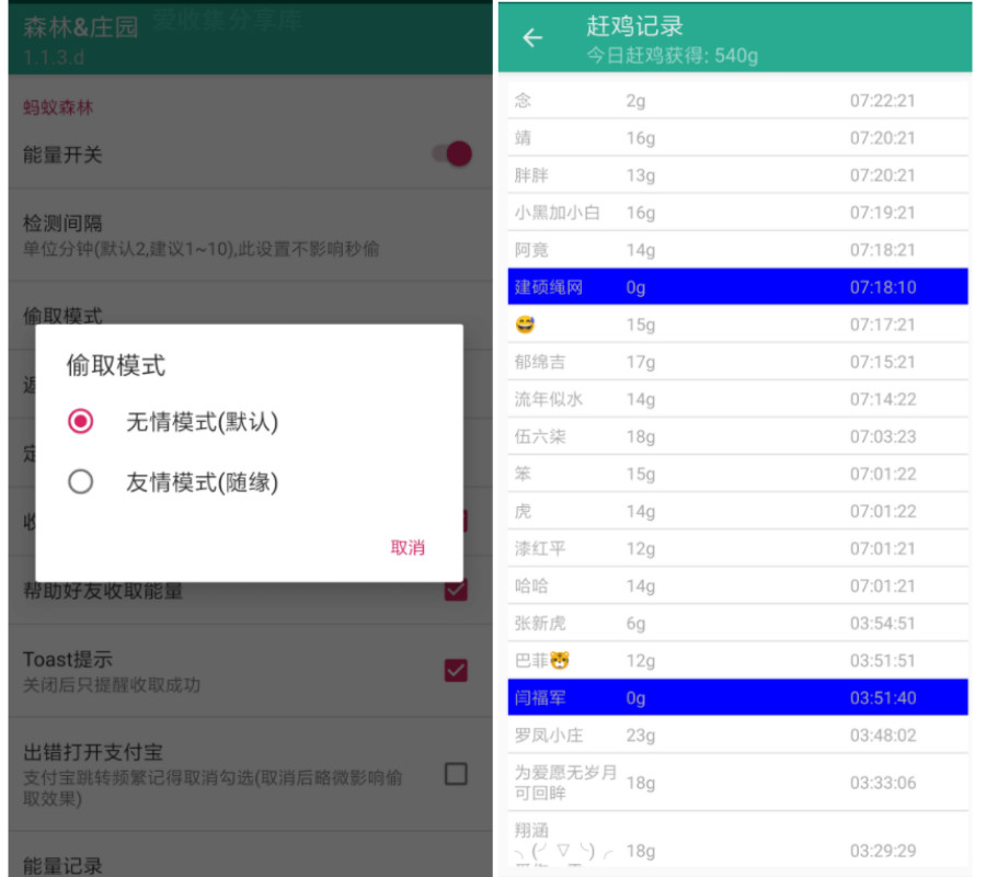 支付宝森林偷种树能量安卓模块