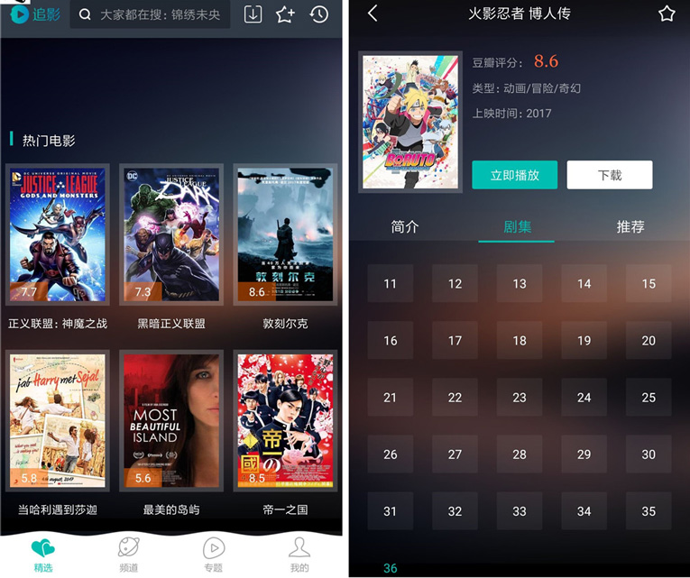 安卓追影APP 喜欢美剧的必下